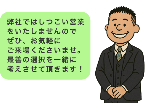 来場予約